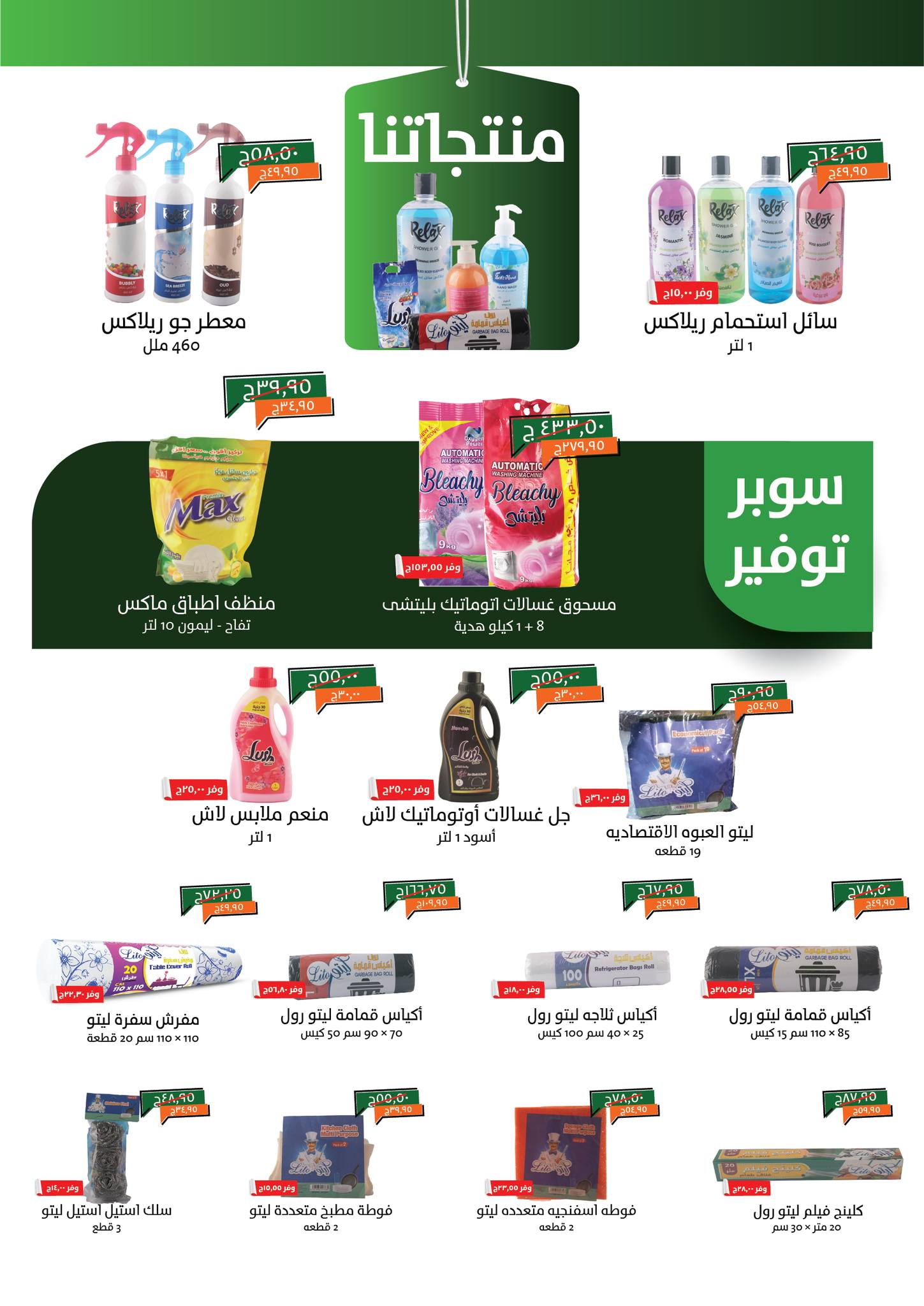 kheir-zaman offers from 2jul to 1jun 2025 عروض خير زمان من 2 يوليو حتى 1 يونيو 2025 صفحة رقم 23